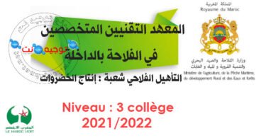 Concours Qualification institut agriclture dakhla 2021
