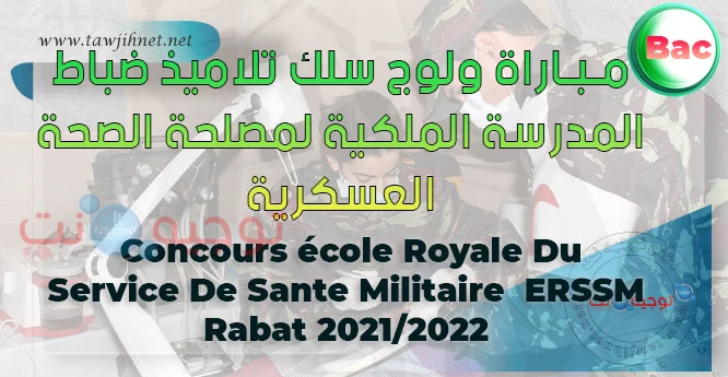 Bac Concours ERSSM Sante Militaire far ma 2021 - 2022