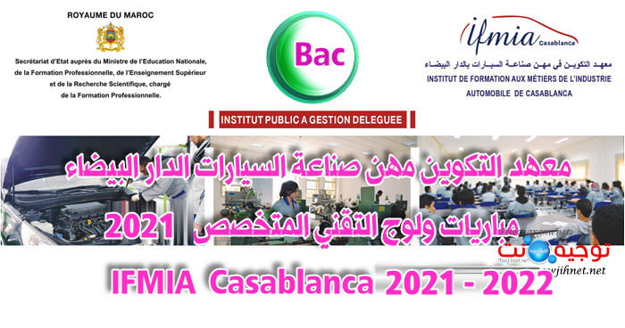 Préselection Concours IFMIA Casa  Casablanca 2021 - 2022