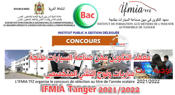 Concours Instituts IFMIA Tanger 2021 - 2022