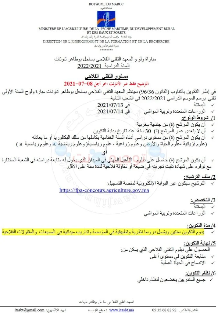 Concours Techniciens Sahel Boutaher Taounate 2021 - 2022