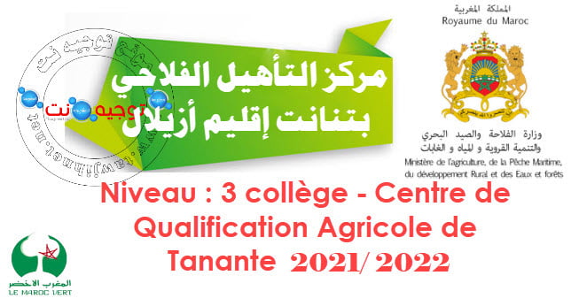 Concours Centre de Qualification Agricole Tananate  2021
مركز التأهيل الفلاحي تنانت إقليم أزيلال