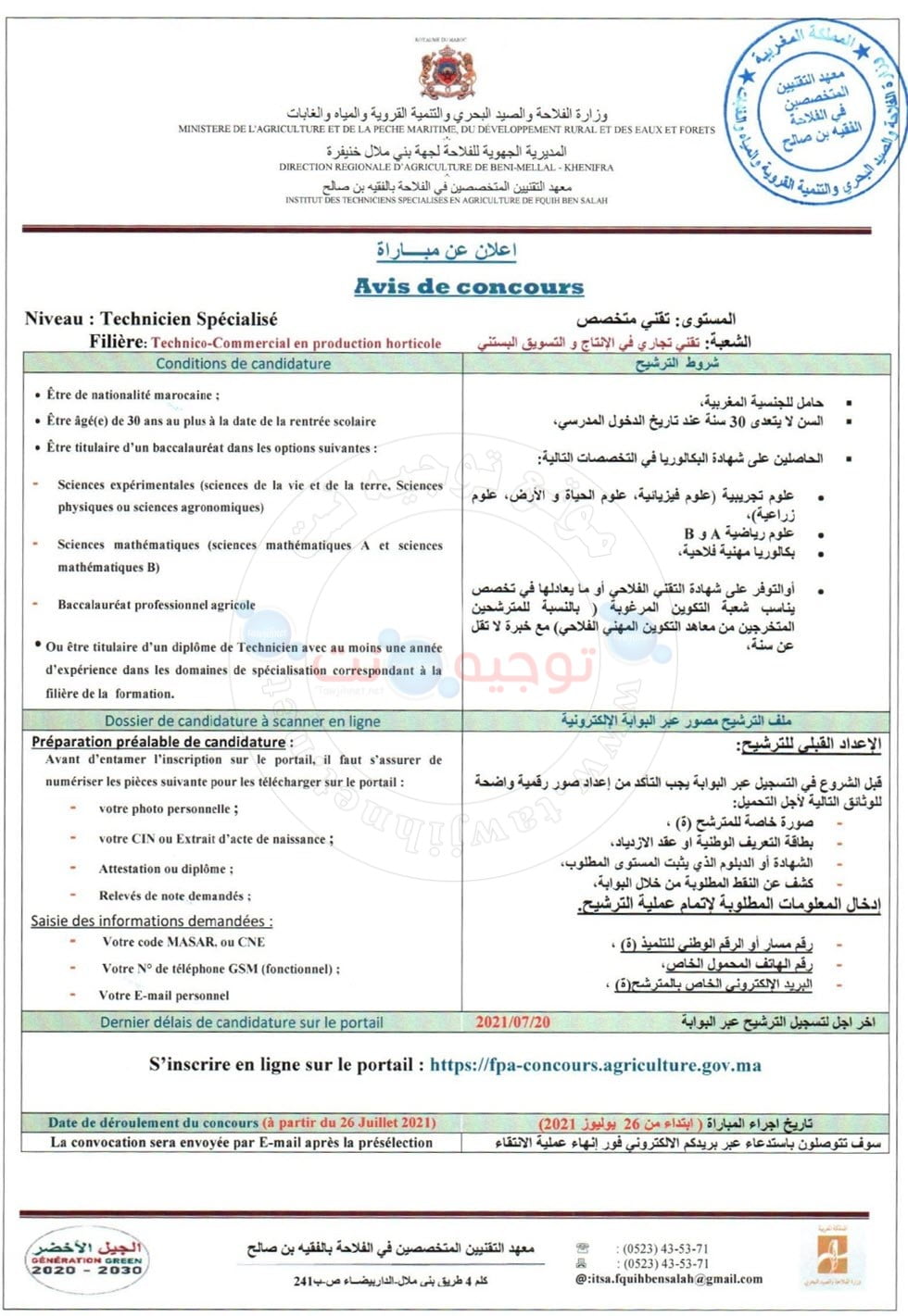 Concours Institut TS Agriculture Fquih Ben Salah 2021 Technico Commercial en Production Horticole (شعبة تقني تجاري في الانتاج والتسويق البستني)