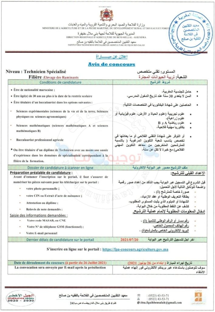 Concours Institut TS Agriculture Fquih Ben Salah 2021
Elevage des Ruminants (شعبة تربية الحيوانات المجترة )