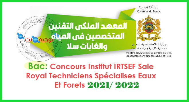 Concours IRTSEF Sale Institut Royal Eaux Forets 2021-2022
المعهد الملكي التقنين المتخصصين في المياه والغابات سلا
