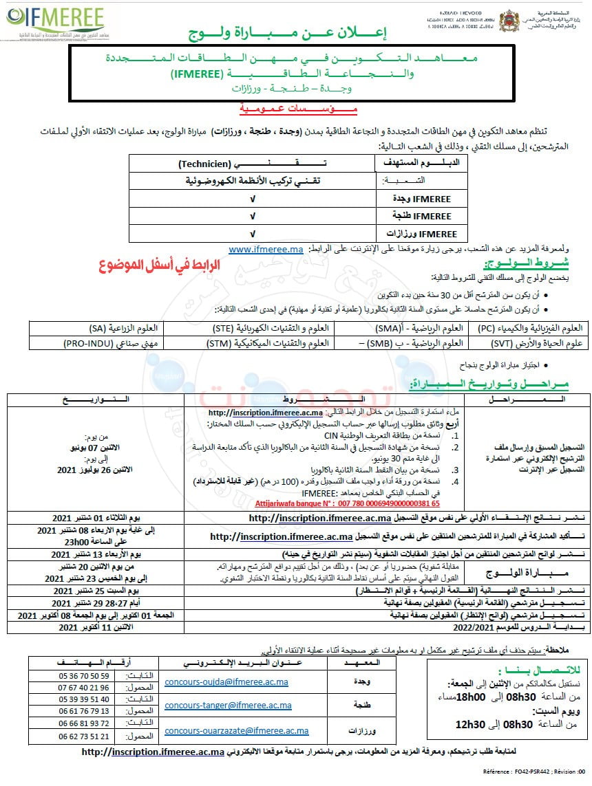 Concours Technicien IFMEREE Oujda Tanger Ouarzazate 2021-2022