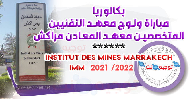 Concours IMM Marrakech Institut Mines 2021 2022
معهد المعادن مراكش