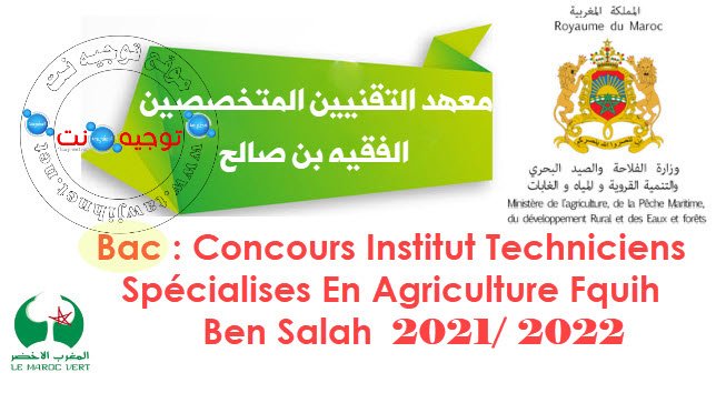 Concours Institut TS Agriculture Fquih Ben Salah 2021
معهد التقنيين المتخصصين في الفلاحة الفقيه بن صالح