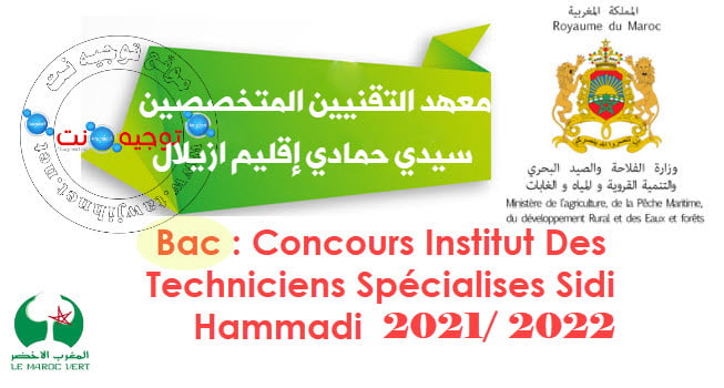 Concours Institut Techniciens Spécialises Agriculture Sidi Hammadi 2021
معهد التقنيين المتخصصين في الفلاحة سيدي حمادي
