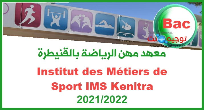 Préselection IMS Kenitra Concours institut  Sport 2021  2022