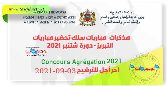 Concours cycle préparation Agrégation Septembre 2021
مباريات الدخول إلى السنة الأولى من سلك تحضير مباريات التبريز ( دورة شتنبر 2021)