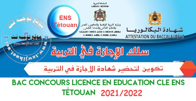 Bac Concours CLE ENS Tétouan 2021 2022