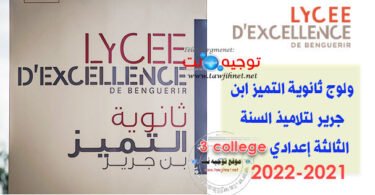 concours Lycee Excellence de Benguerir 3college 2021 2022