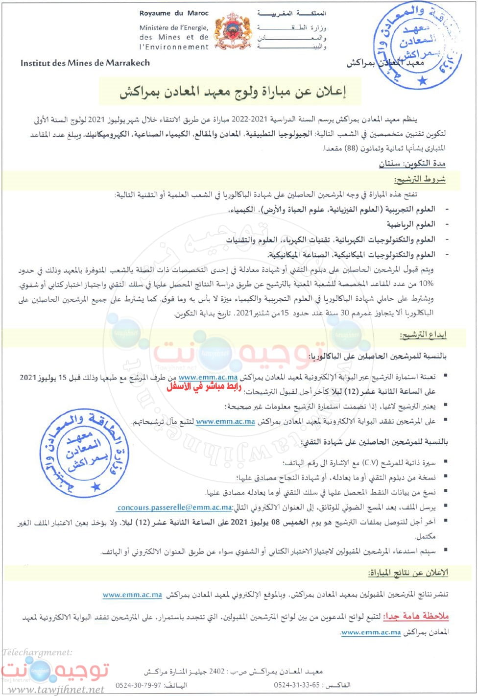Concours IMM Marrakech Institut Mines 2021 2022
معهد المعادن مراكش