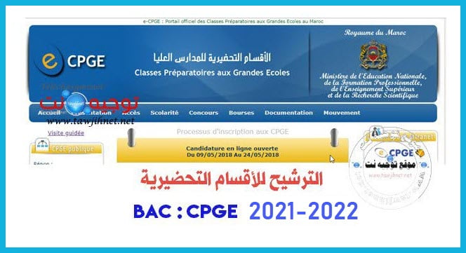 Bac CPGE Maroc Classes Préparatoires 2021 - 2022