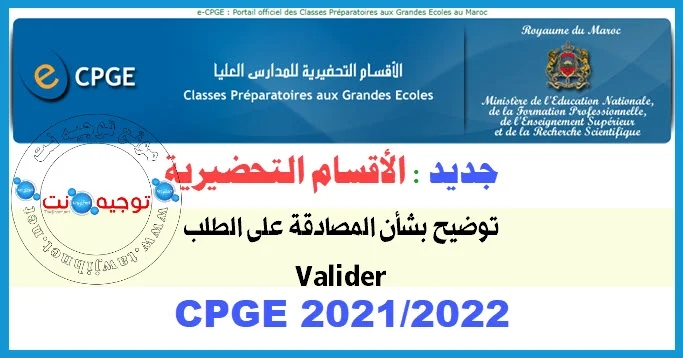 Bac CPGE Maroc Classes Préparatoires 2021 - 2022
valider