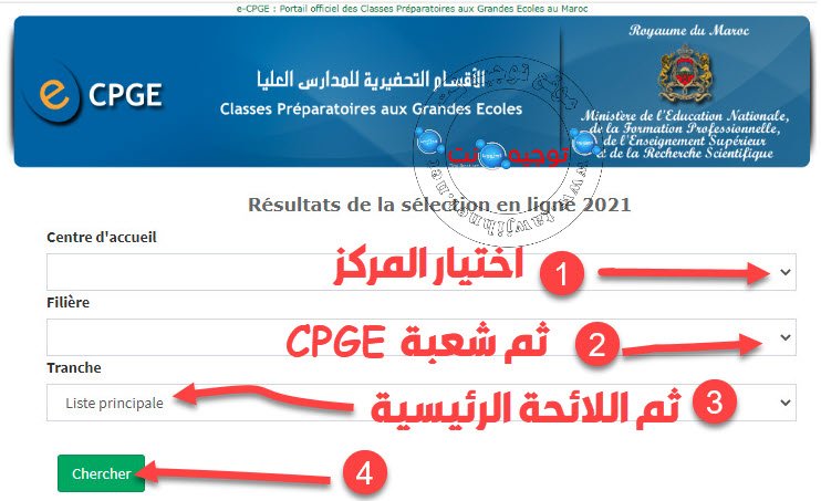 LP resultats CPGE نتائج الأقسام التحضيرية