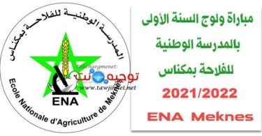ena meknes enam 2021