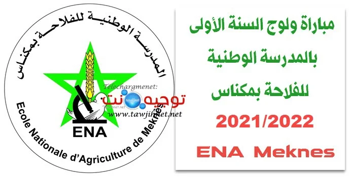 Résultats de Présélection Concours ENAM ENA Meknès 2021 2022