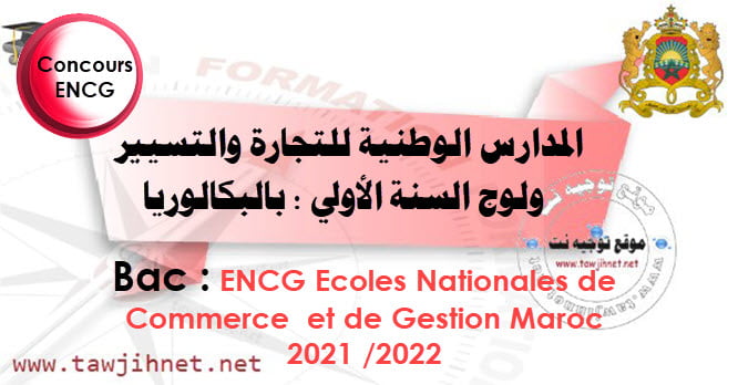 Bac Concours ENCG TAFEM Maroc Préinscription 2021 2021