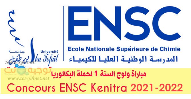 Concours ENSC Kénitra Chimie 2021 - 2022
المدرسة الوطنية العليا للكيمياء بالقنيطرة