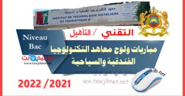 isth formation hoteliere touristique technicien qaulification maroc 2021