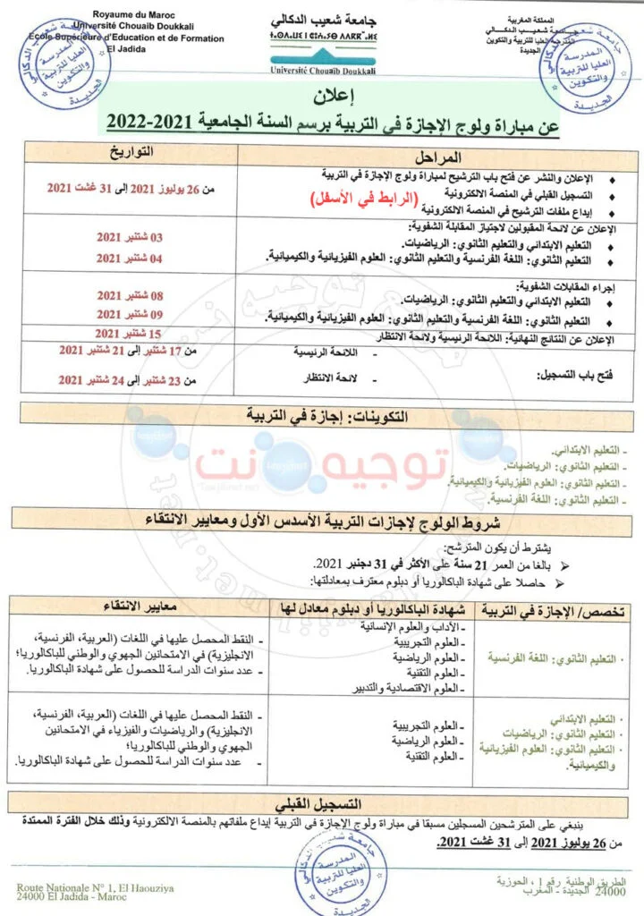Concours CLE ESEF El Jadida 2021 - 2022