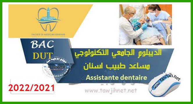 Préselection Concours DUT Assistante dentaire FMD Casa 2021 2022