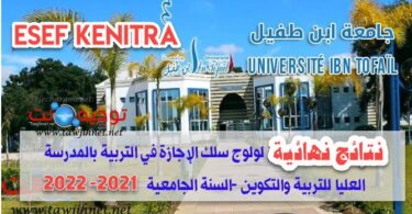 esef kenitra ibn tofail cle 2021