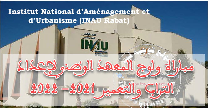 Concours INAU Rabat institut Urbanisme 2021 - 2022