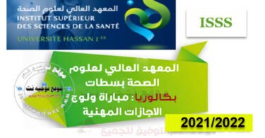 isss i3s settat licences professionnelles 2021 2022
