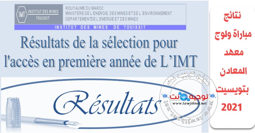Résultats Concours Institut Mines Touissit IMT 2021 2022