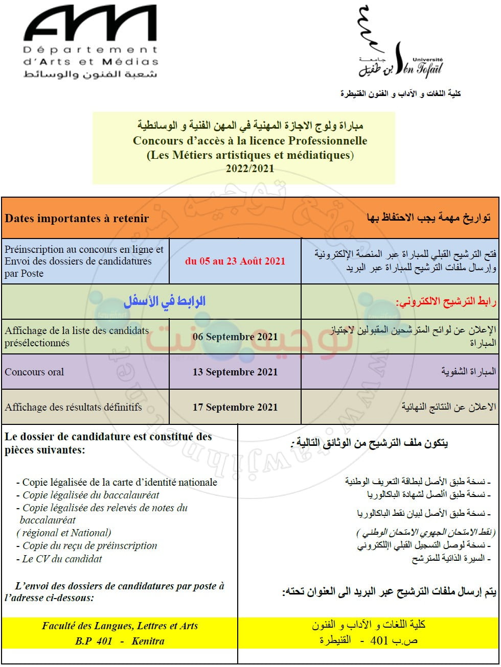 Bac Licences professionnelles Arts et Médias   FLSH Kenitra Département d'Arts et Médias 2021- 2022