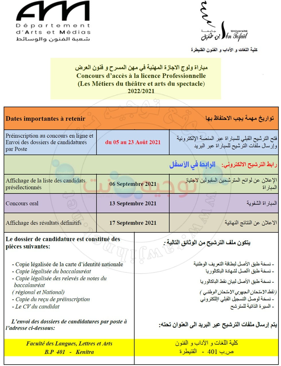 Bac Licences professionnelles Arts et Médias   FLSH Kenitra Département d'Arts et Médias 2021- 2022