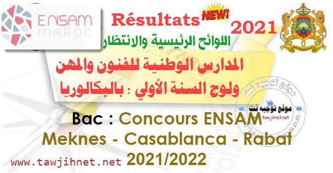 Résultats Définitifs ENSAM Meknes Casa Rabat 2021 -2022