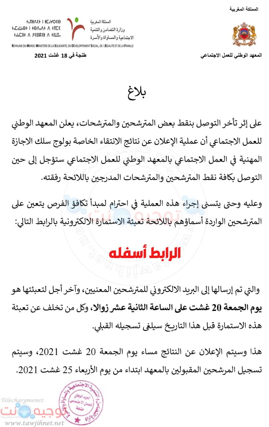 Selection Concours INAS Tanger 2021 -2022