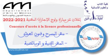 bac concours licence professionnelle FLSH Kenitra LP Arts et medias 2021