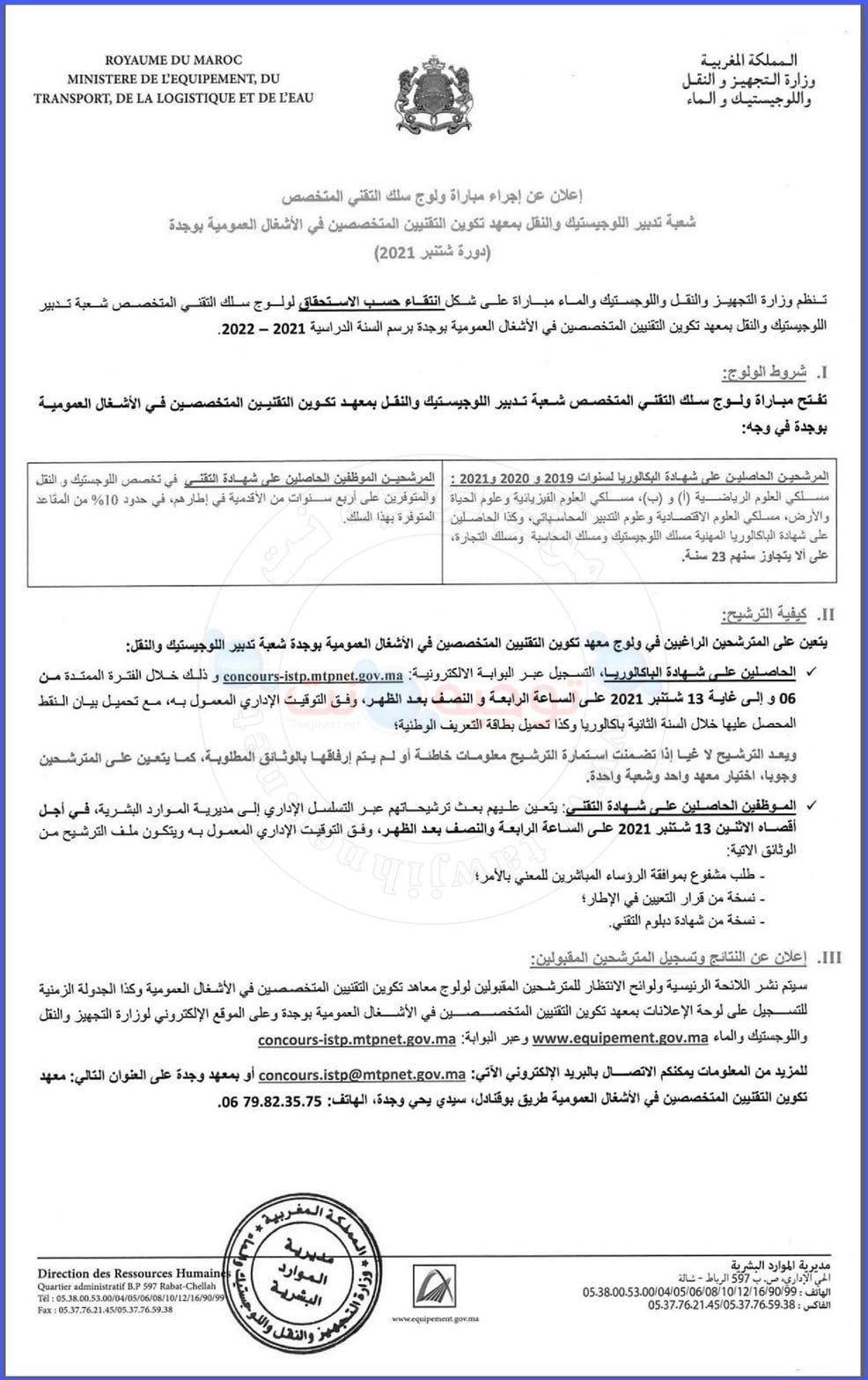 Concours ISTP Oujda Marrakech Fes et Agadir 2021 - 2022   المعاهد المتخصصة في الأشغال العمومية بوجدة مراكش وفاس وأكادير 