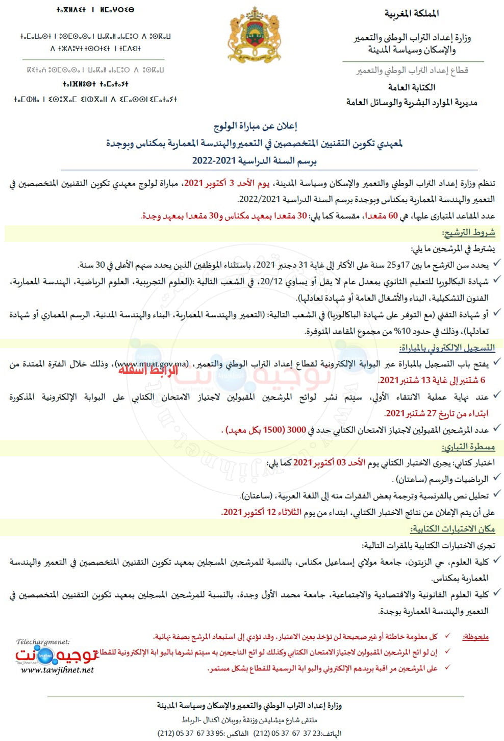 Concours instituts IFTAU  Meknès Oujda 2021 - 2022 تكوين التقنيين المتخصصين في الهندسة المعمارية والتعمير بمكناس ووجدة
