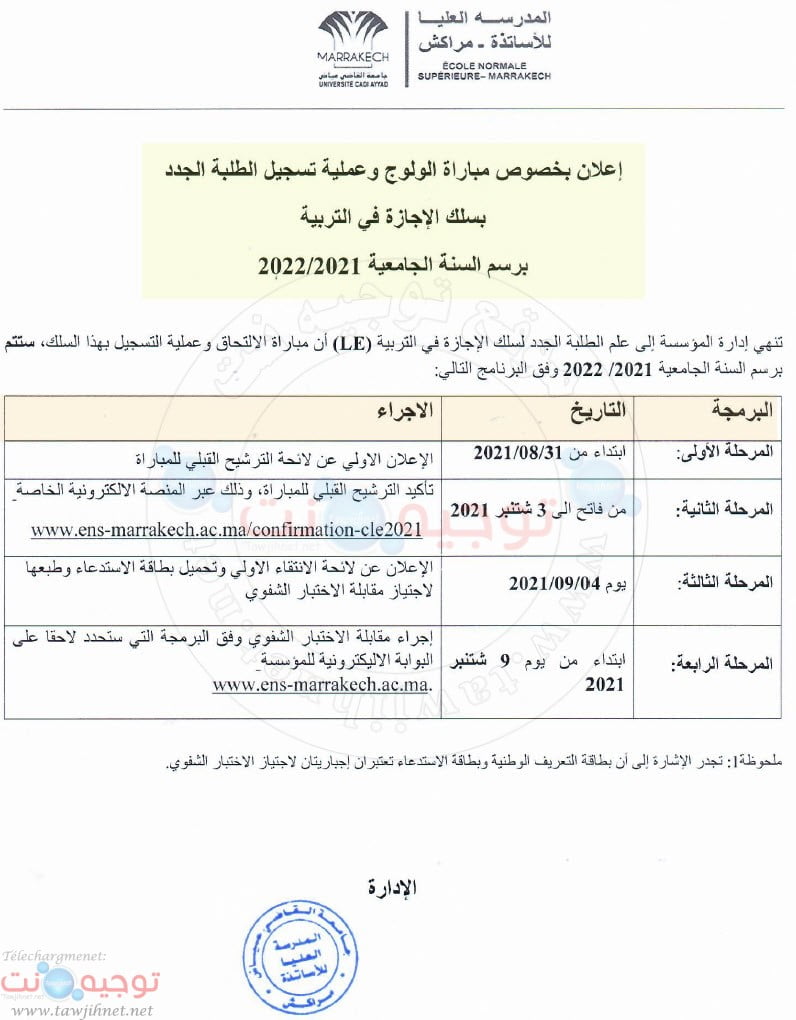 Résultats Concours ENS Marrakech  2021 - 2022