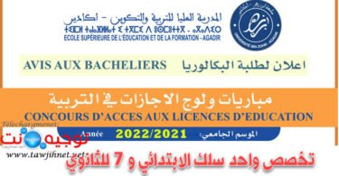 esef Ecole Superieure de lEducation et de la Formation Agadir 2021