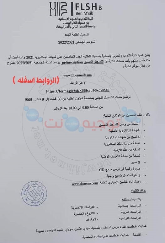 Preinscription Université Hassan II Casa Mohammedia Facultes 2021 2022