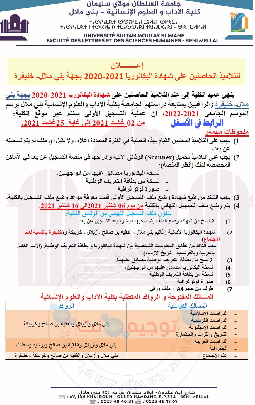 FLSH Beni Mellal Inscription Université Moulay Slimane Facultes Beni Mellal 2021 2022