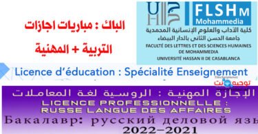 flsh mohammedia lp licence education 2021 2022