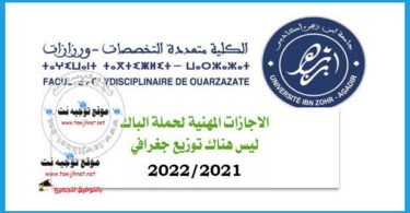 fp ouarzazate licence pro 2021
