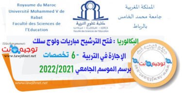 fse rabat licence education 2021 2022