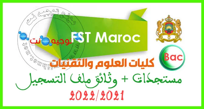 Résultats et inscription FST Maroc tawjihi 2021 2022
