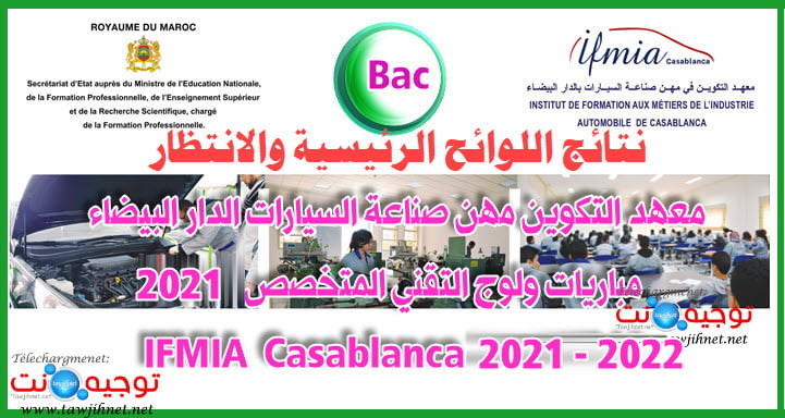 Résultats Concours IFMIA Casablanca casa 2021 - 2022