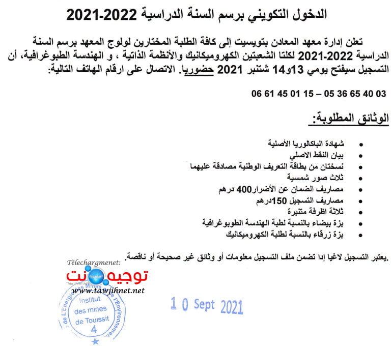 imt touissit Liste d'attente LA3 2021-2022