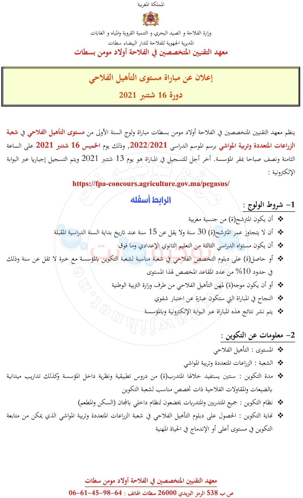 Concours Qualification Ouled Moumen Settat  2021  2022 معهد التقنيين المتخصصين في الفلاحة أولاد مومن بسطات التأهيل